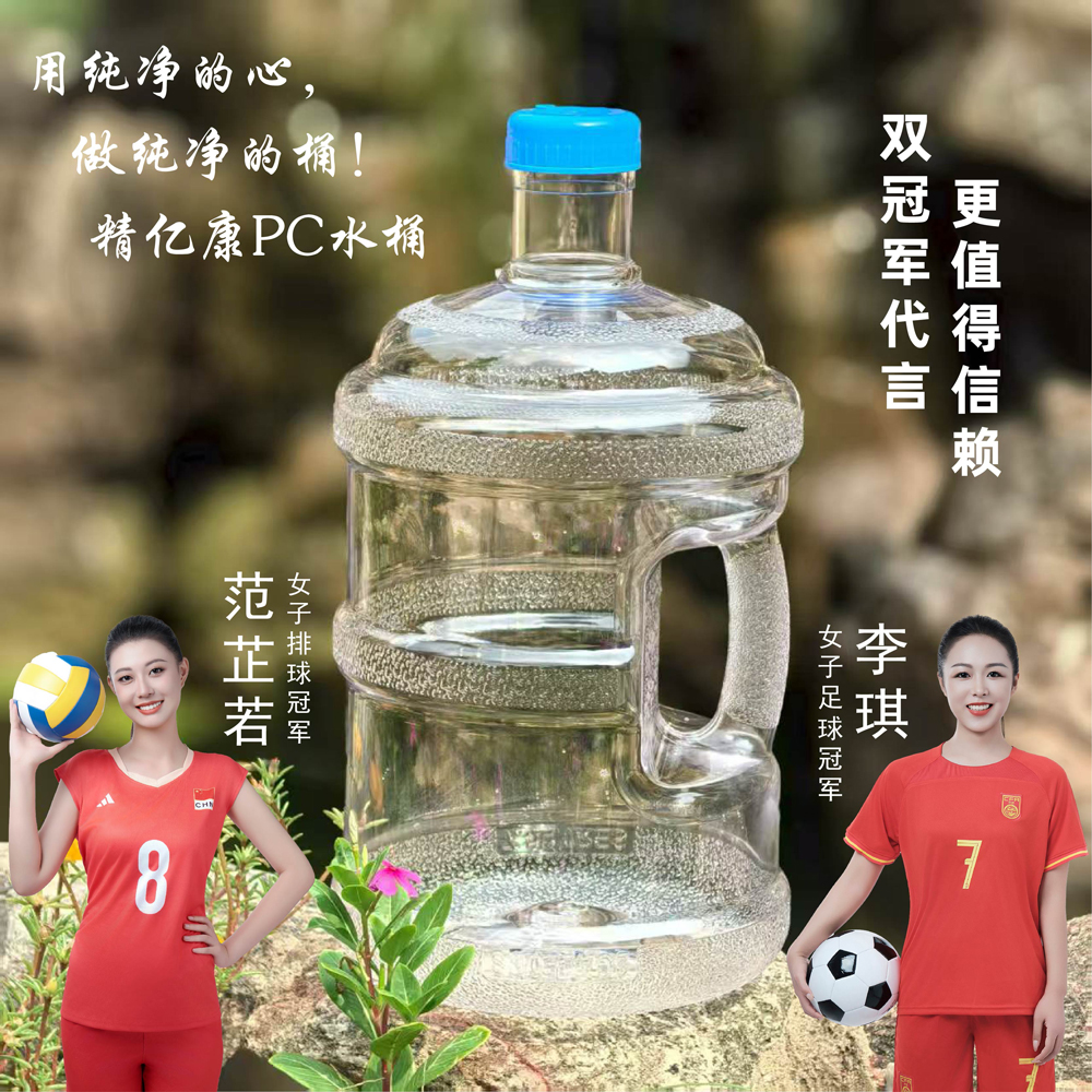 用純凈的心，做純凈的桶！精億康PC水桶