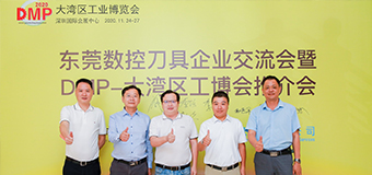 相聚長安，共話行業(yè)發(fā)展趨勢，訊通展覽與東莞刀協(xié)共同打造DMP展精品刀具專區(qū)